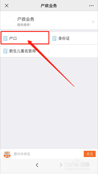 2021惠州迁户口需要什么手续流程