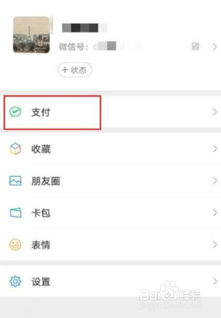 微信怎么查身份证信息