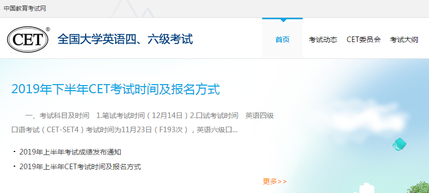 2019年6月份英语六级考试时间