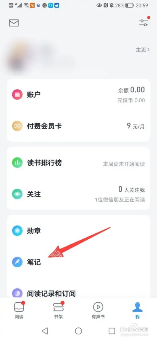 如何删除微信读书的笔记记录
