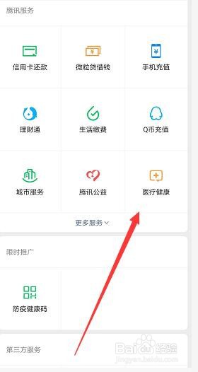 微信医保凭证劳动红包怎么领取
