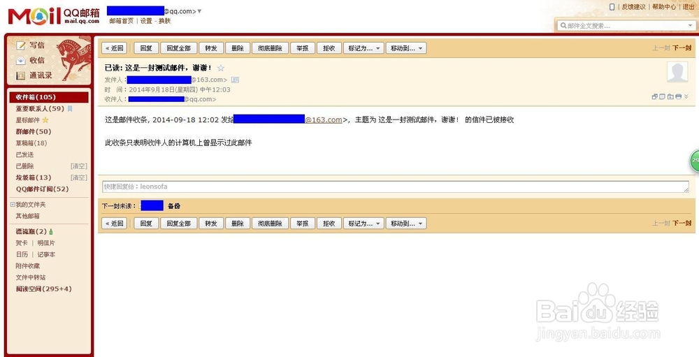 电子邮件技巧攻略：[3]QQ邮箱邮件已收到提醒