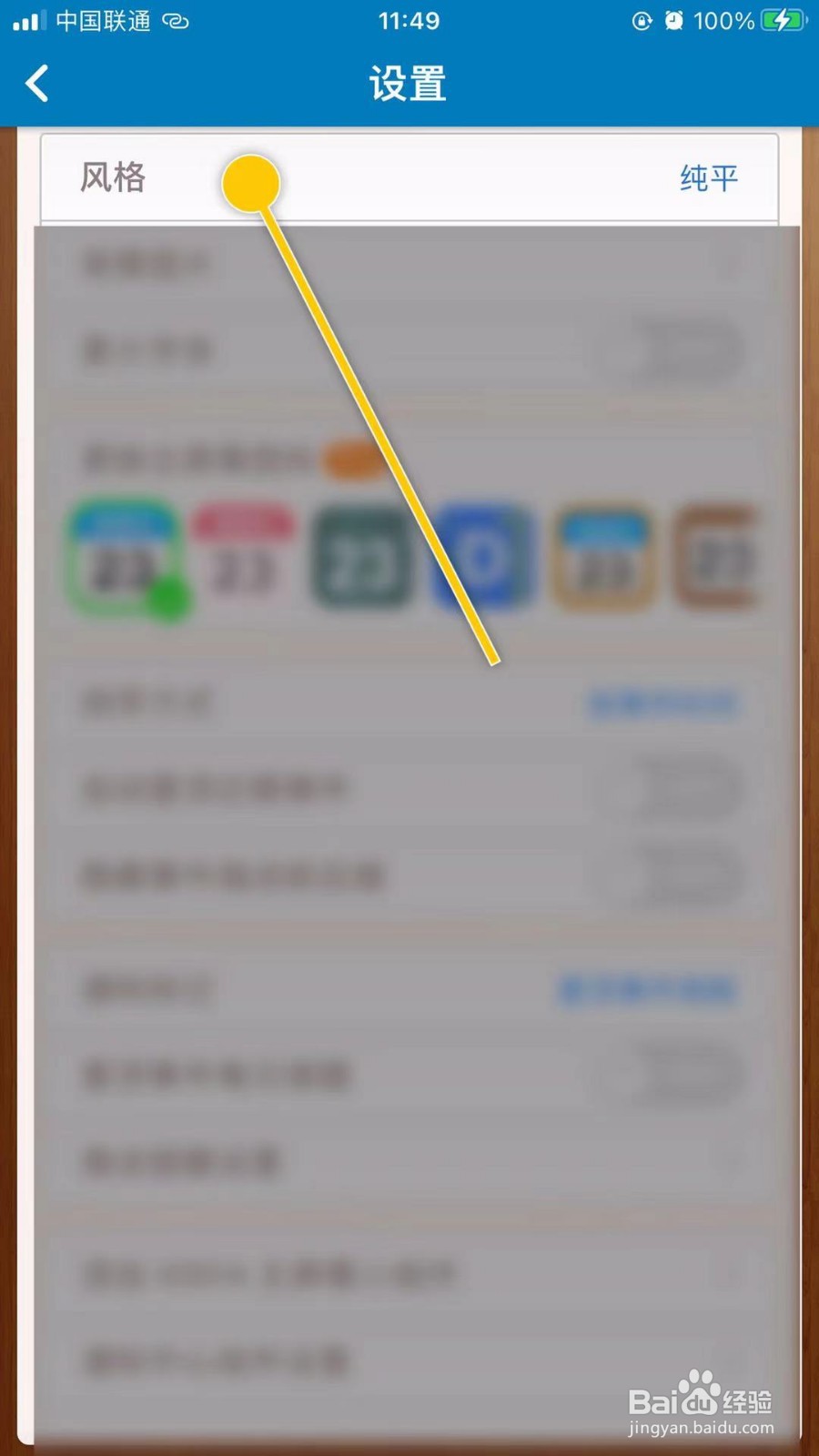 Days Matter怎么切换主题风格