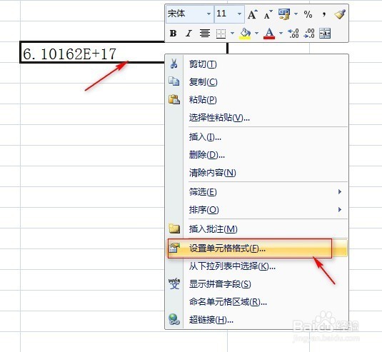 如何在Excel表格中输入身份证号码