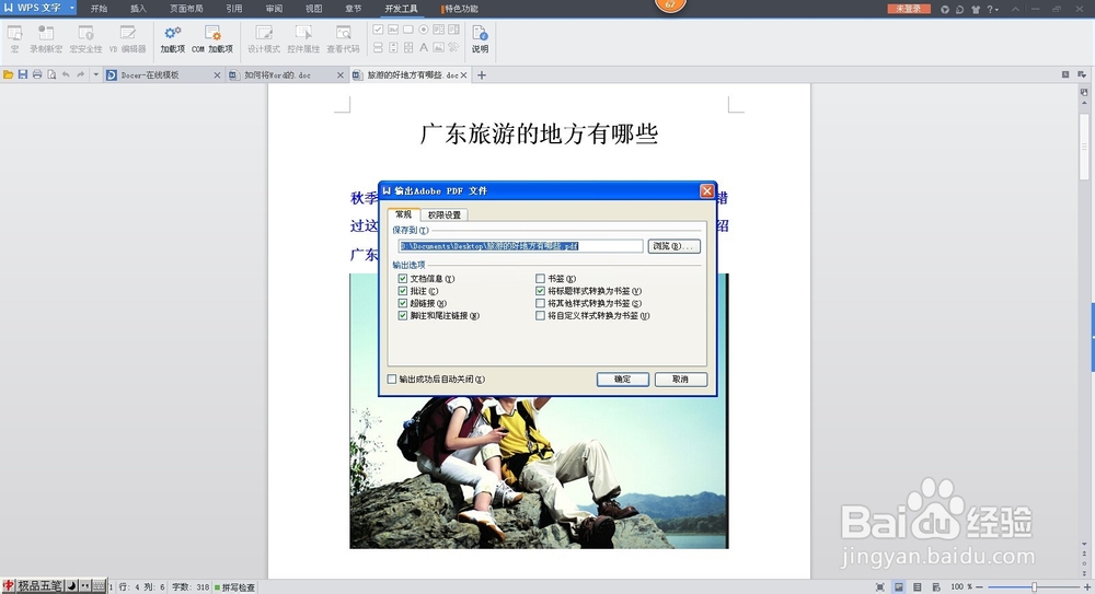 如何将Word的“doc”格式转为PDF格式