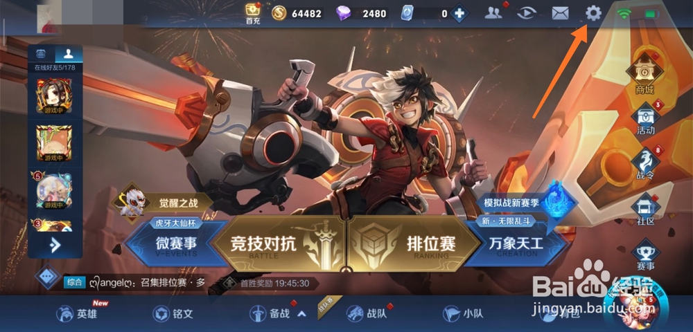 王者荣耀如何设置隐身状态