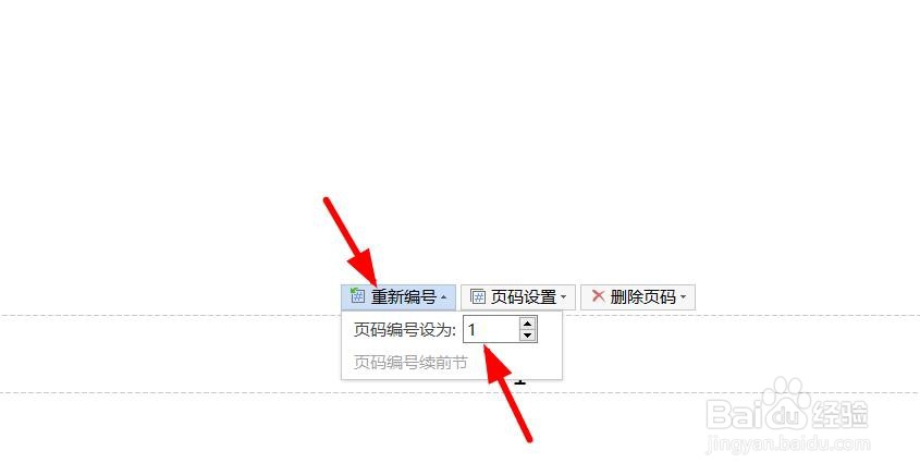 电脑端WPS插入页码