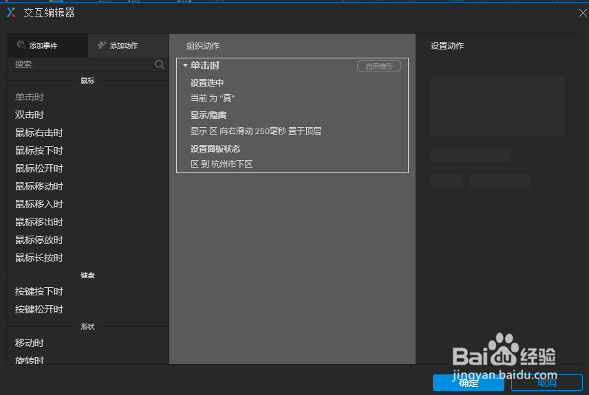 Axure 如何设计级联选择类组件