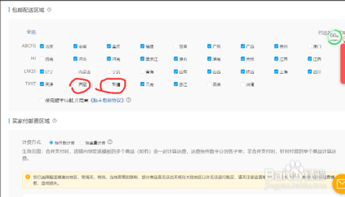 拼多多不包邮运费怎么设置