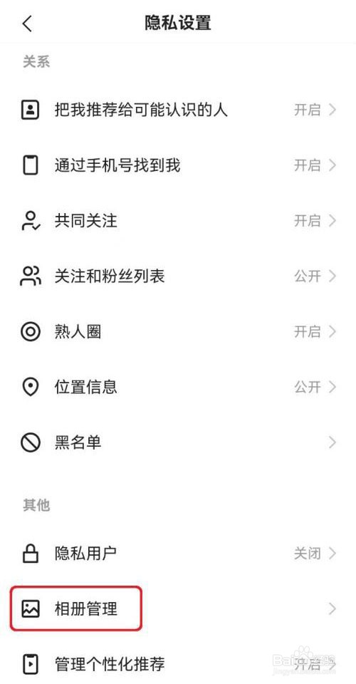 如何关闭快手时光影集设置