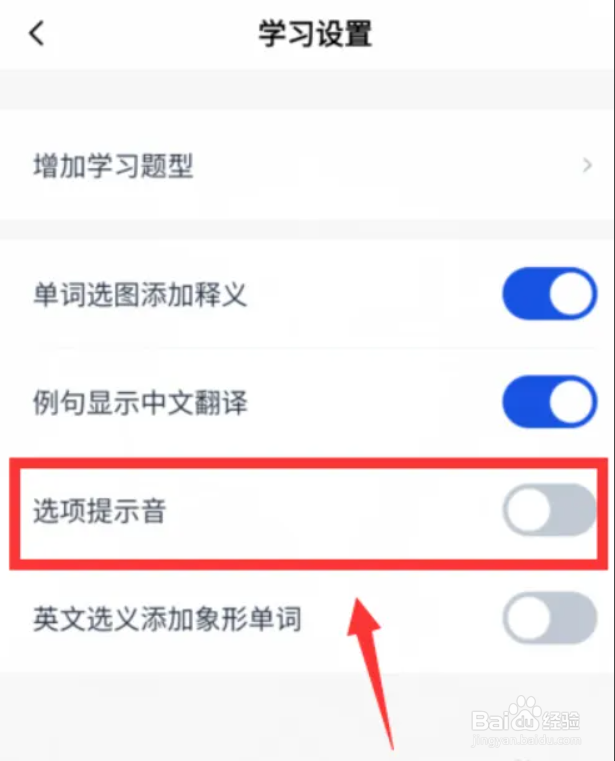 百词斩在哪儿开启选项提示音