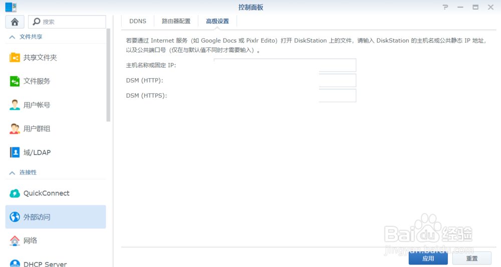 群晖APP无法正常登录解决办法