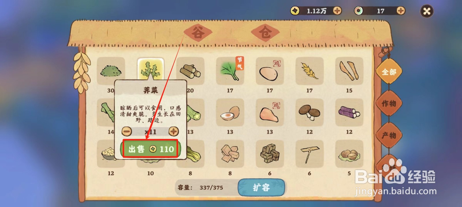 桃源深处有人家中怎样出售荠菜