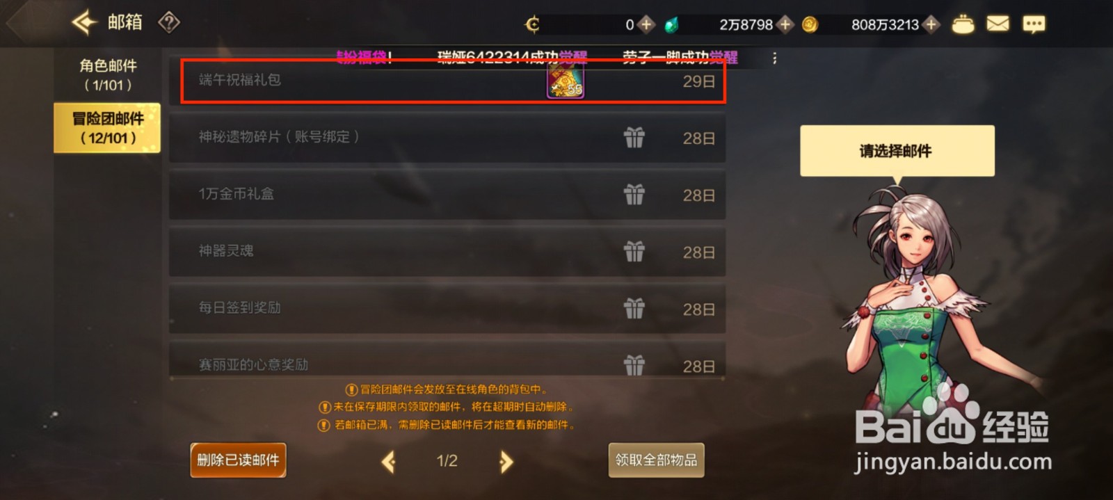 DNF手游怎么获得端午祝福礼包？