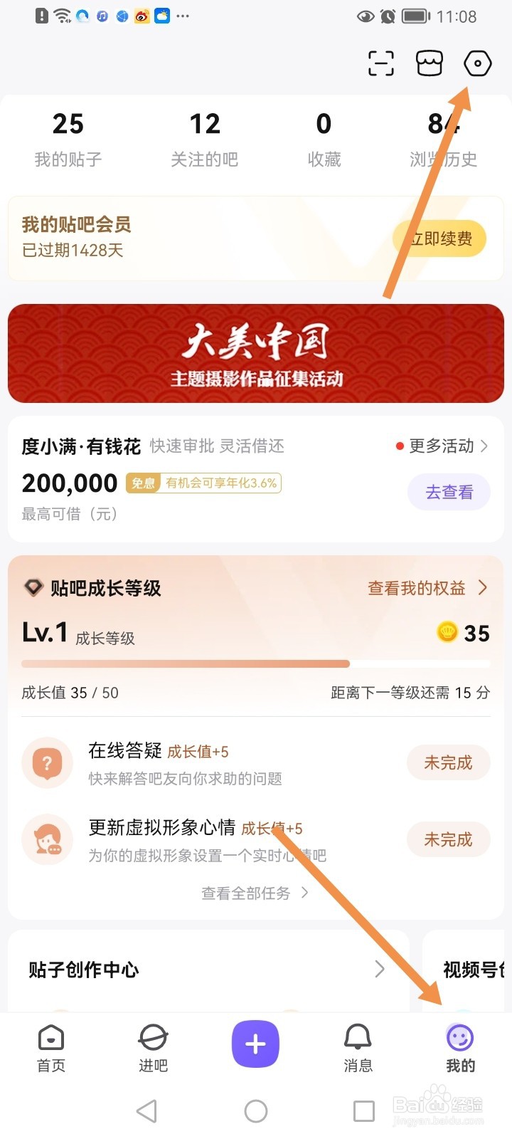 百度贴吧如何关闭个性化内容推荐