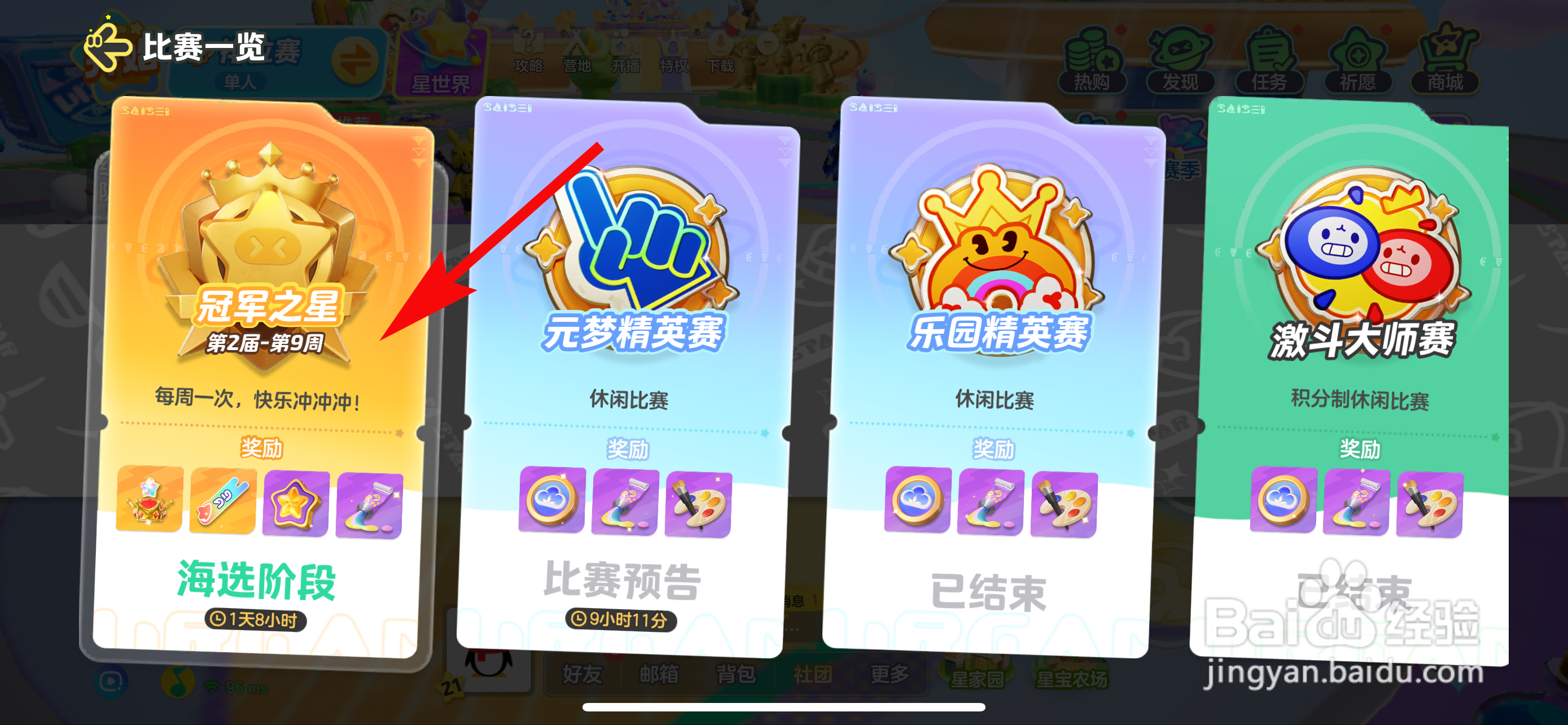 元梦之星怎么报名参加冠军之星