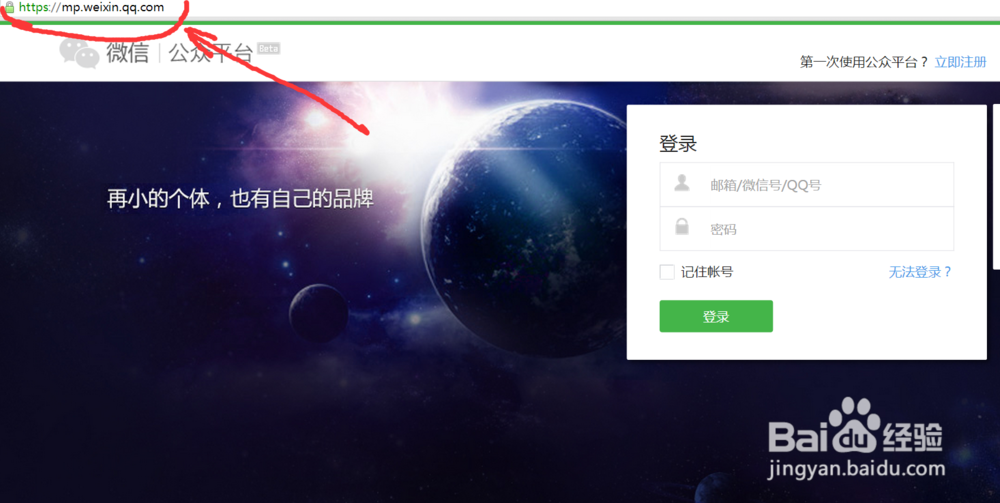 微信公众平台申请流程