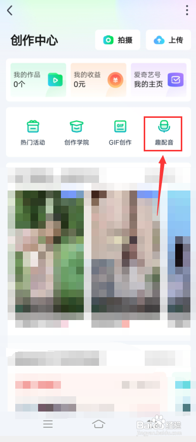 爱奇艺怎么进行配音?