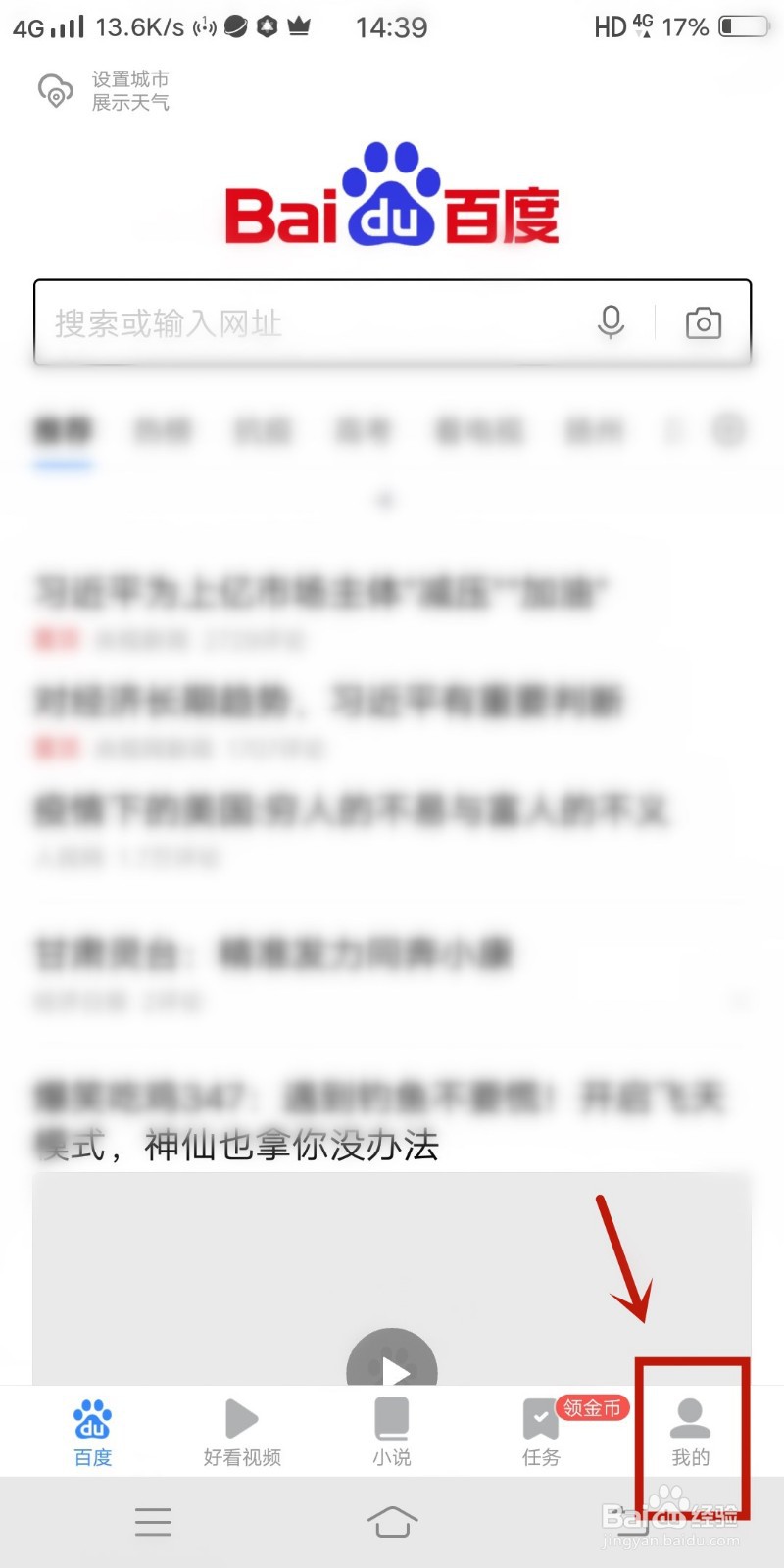 百度浏览器如何关闭推送消息