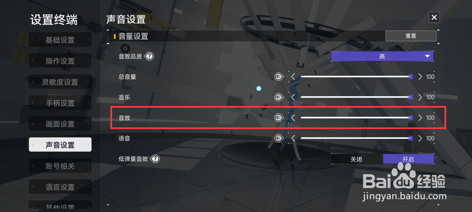 尘白禁区在哪儿设置音效音量