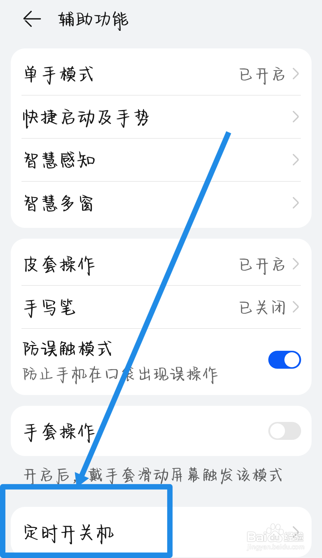 手机第二天醒来显示重启过