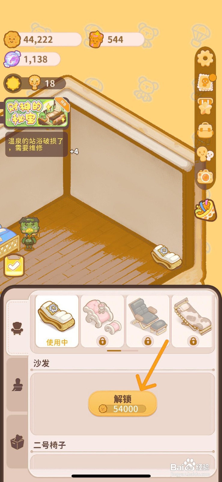 乌冬的旅店怎么给阁楼房间解锁一张沙发