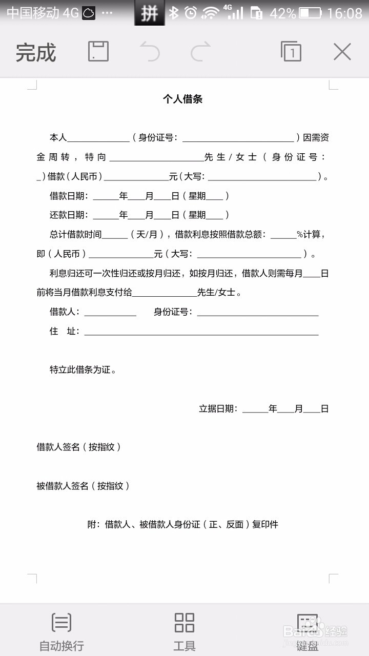 把平板或手机变成办公用电脑
