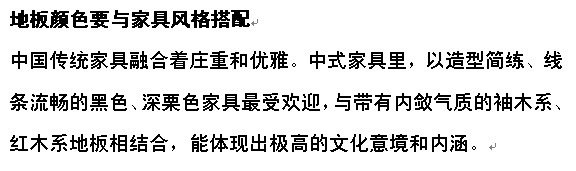 【木地板品牌】木地板颜色的搭配