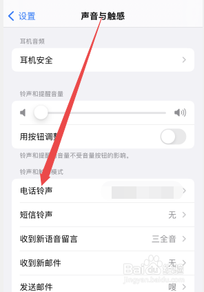 苹果手机换铃声怎么换