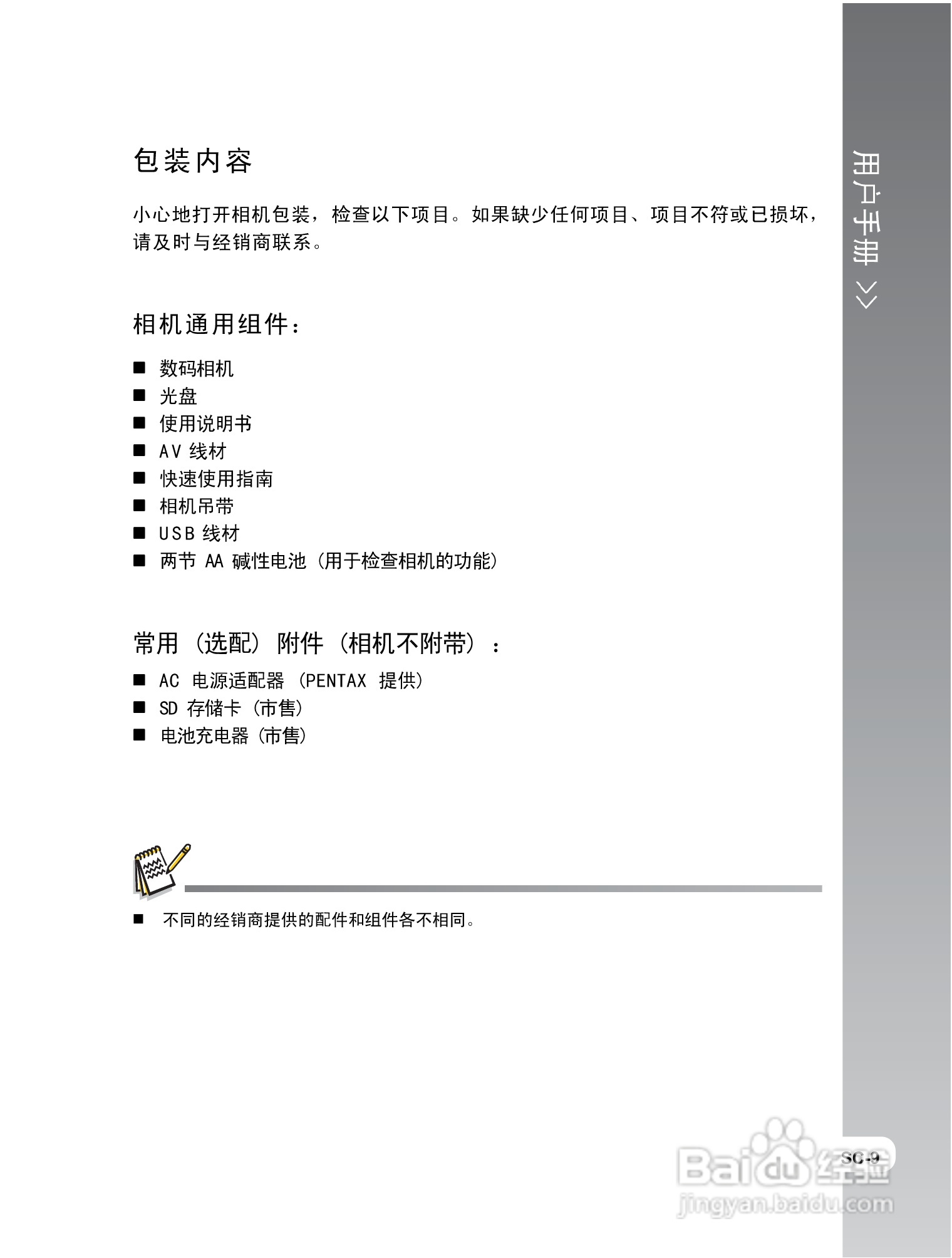 拍得丽IQ DIGITAL 68e型数码相机使用说明书:[1]