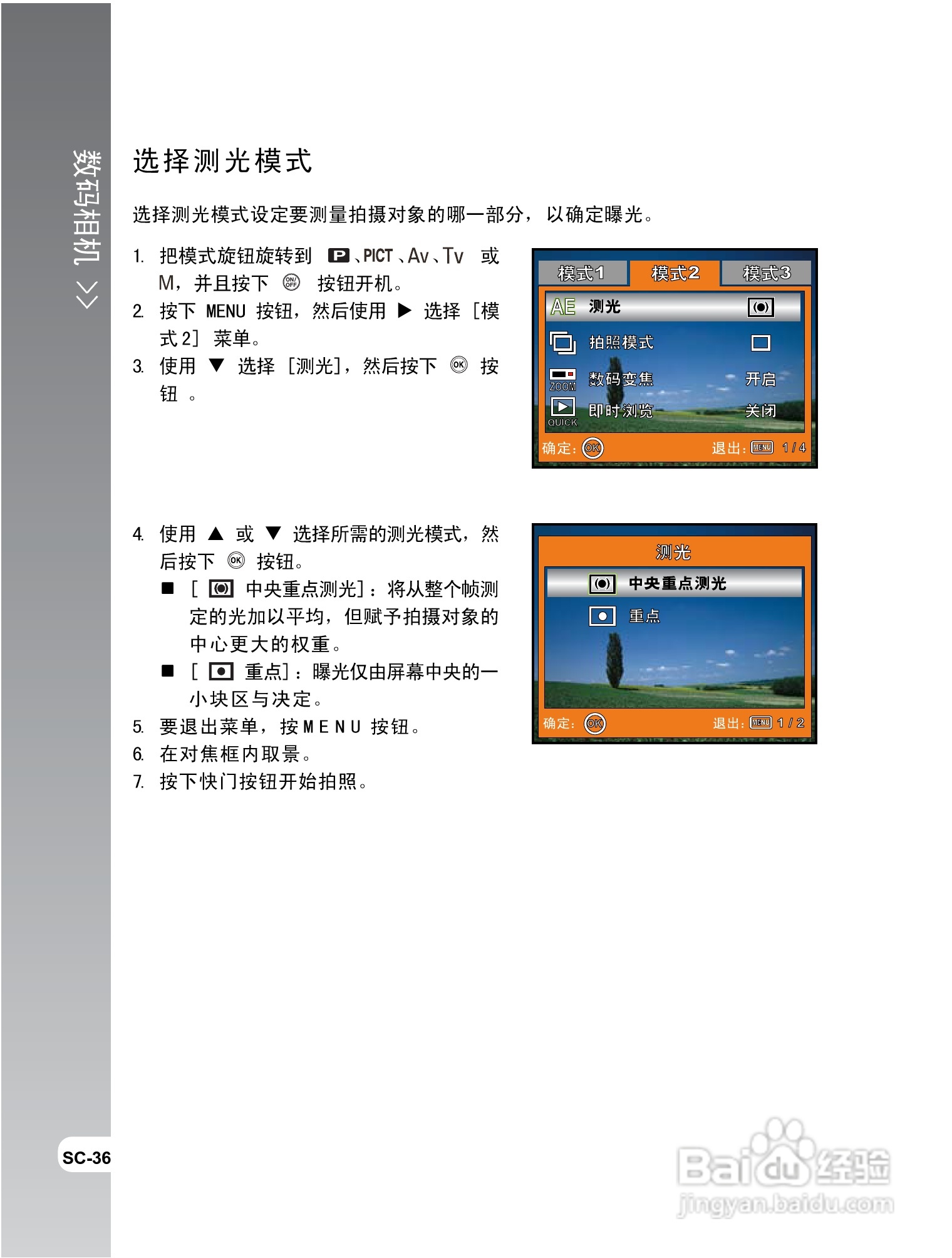 拍得丽IQ DIGITAL 68e型数码相机使用说明书:[4]
