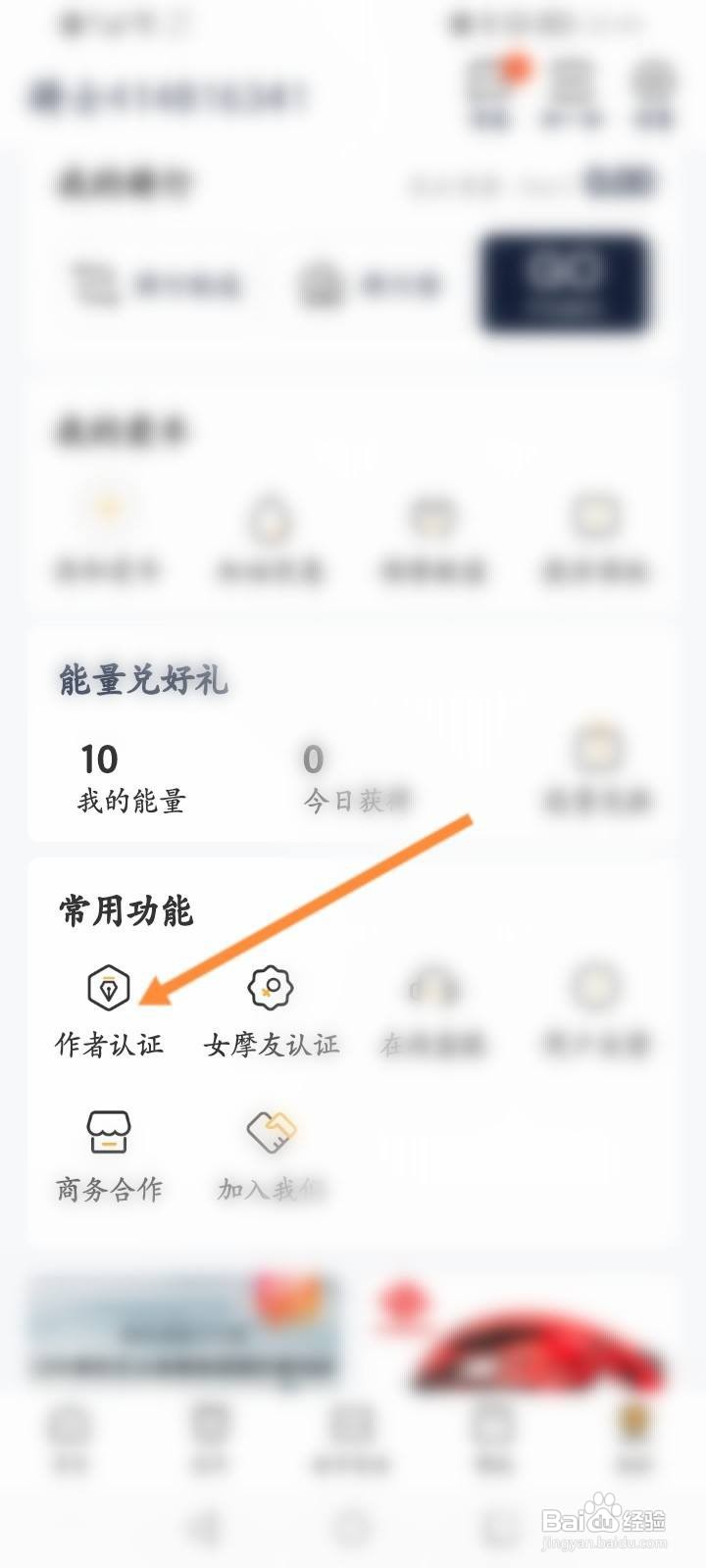 摩托范怎么申请作者认证