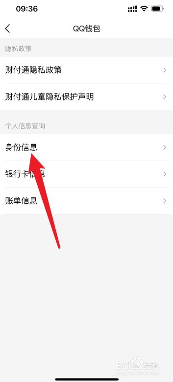 qq绑定了他人身份证怎么解绑