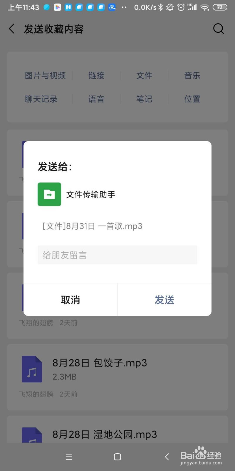 在微信里如何发送录音文件