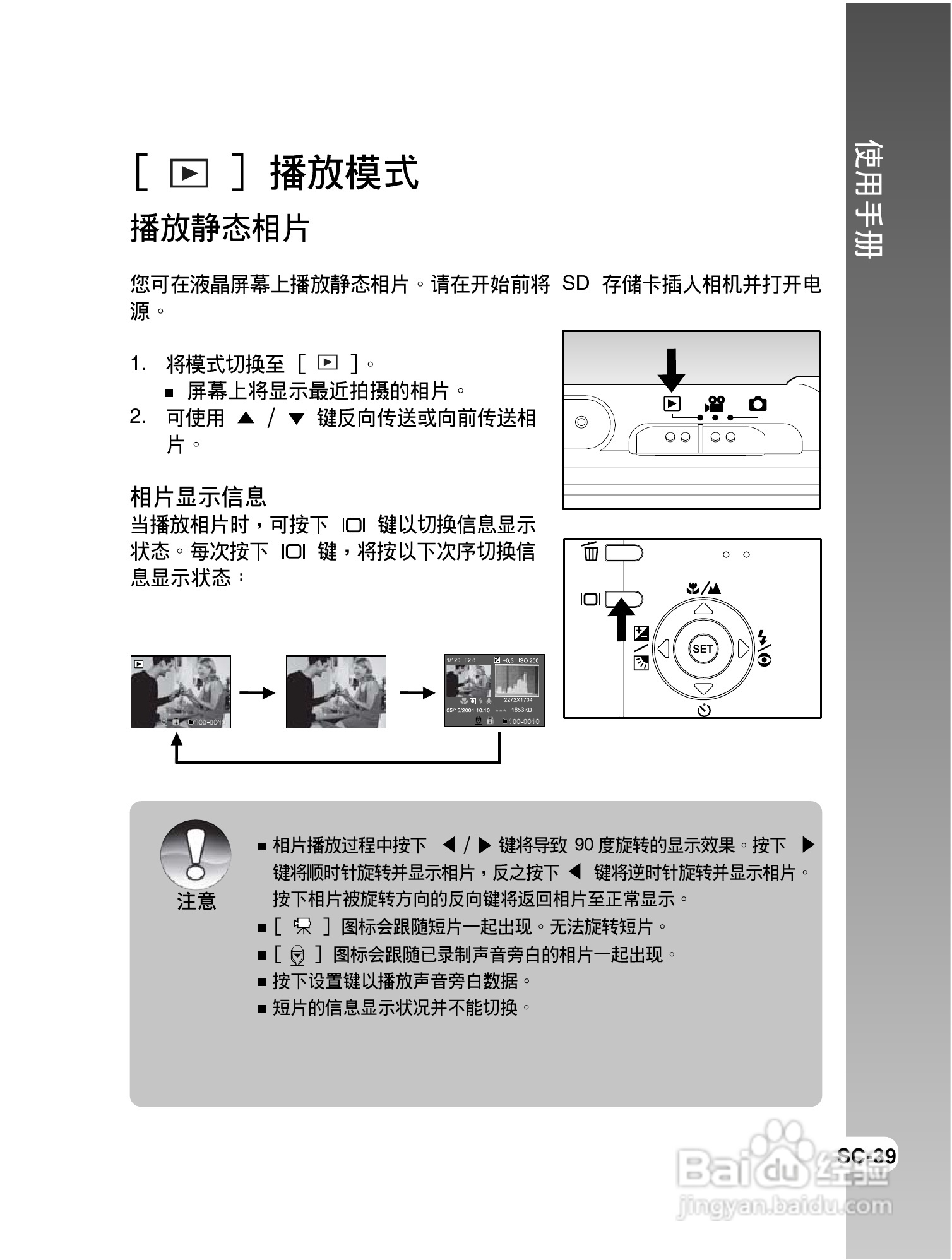 拍得丽IQ DIGITAL 43s型数码相机使用说明书:[4]