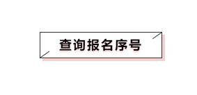 国家公务员考试报名基本步骤都有什么？