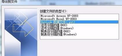 win7系统下如何将outlook邮件导出