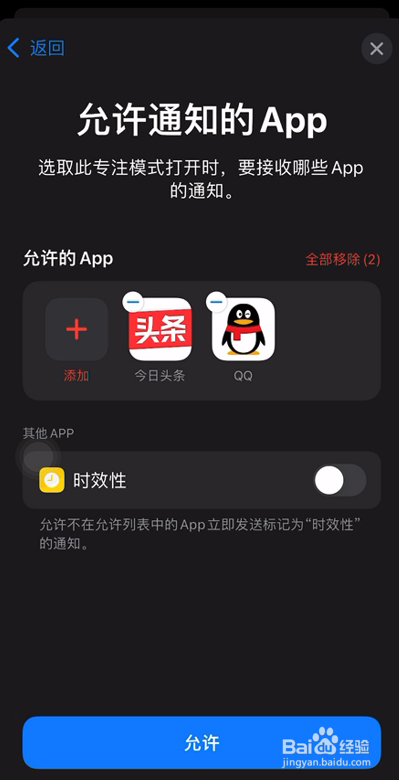 iOS15设置恋爱模式教程