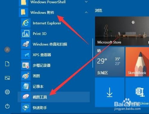 Win10自带截图工具怎么设置快捷键 如何打开截图