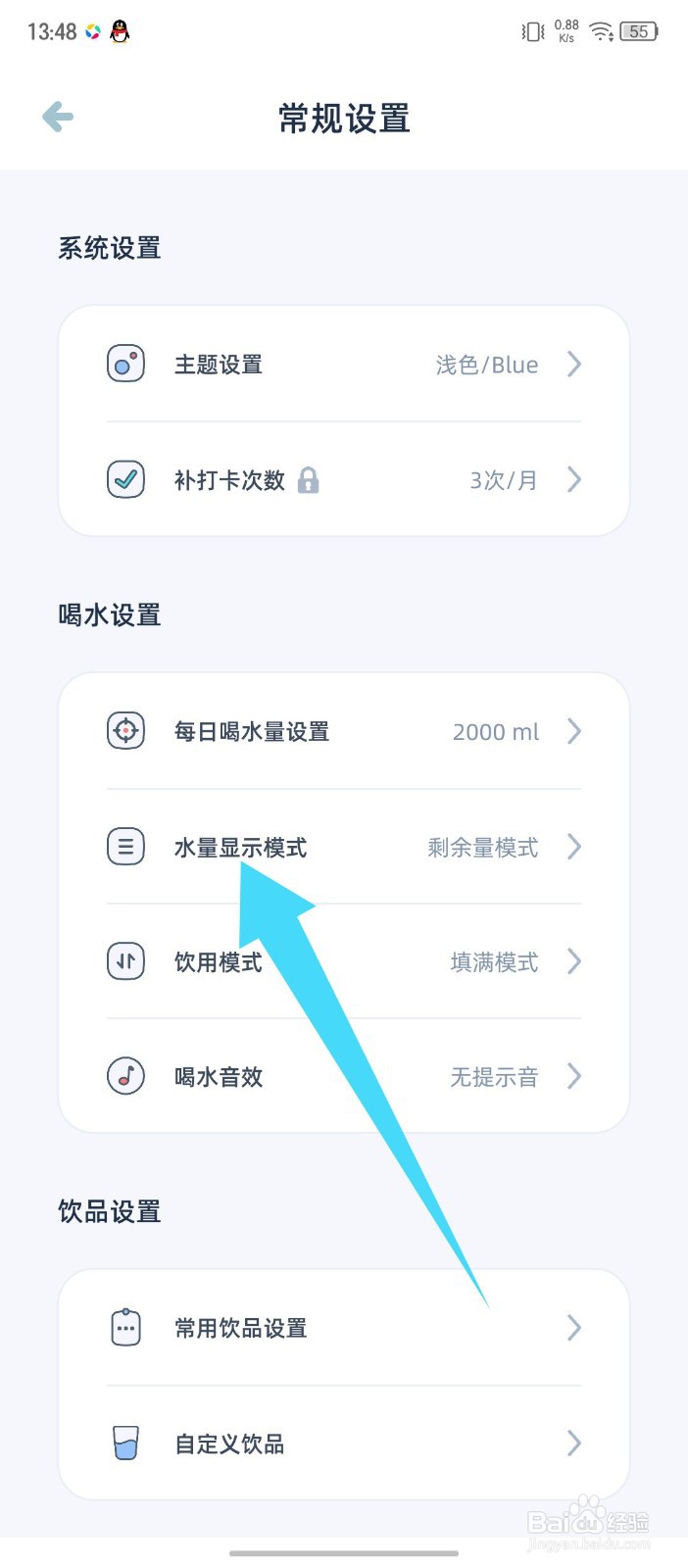 柠檬喝水怎么设置剩余量显示模式