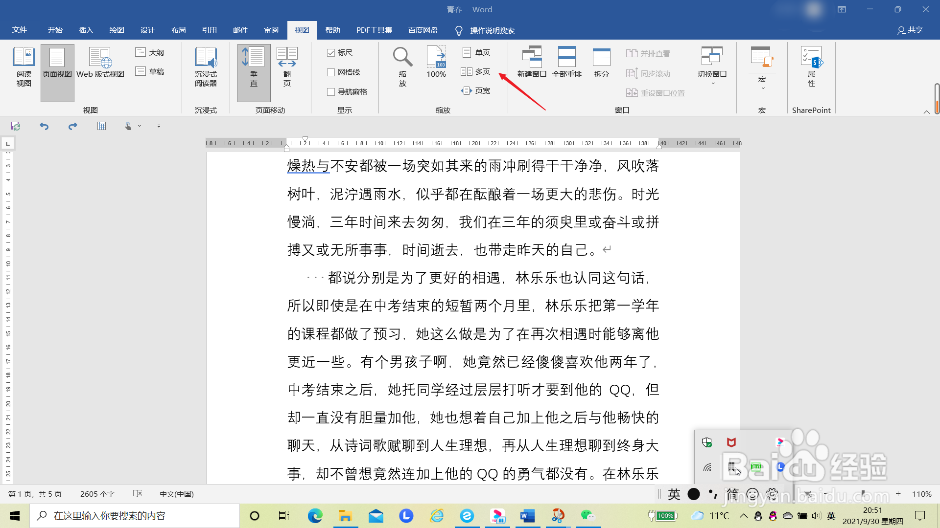 怎么设置word文档的多页并行