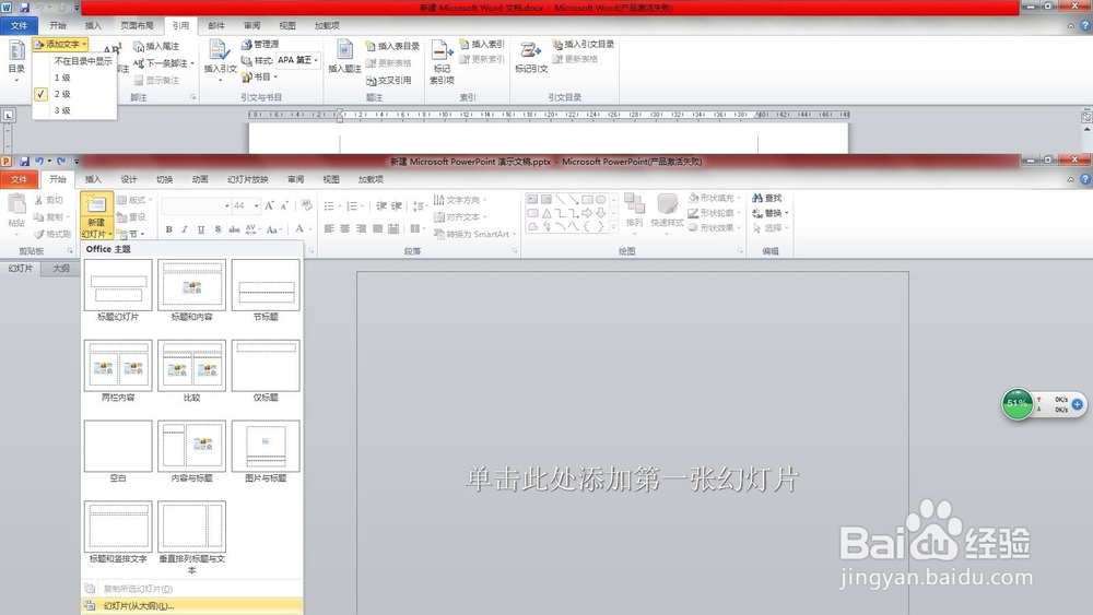 如何把Word文档转化为PPT
