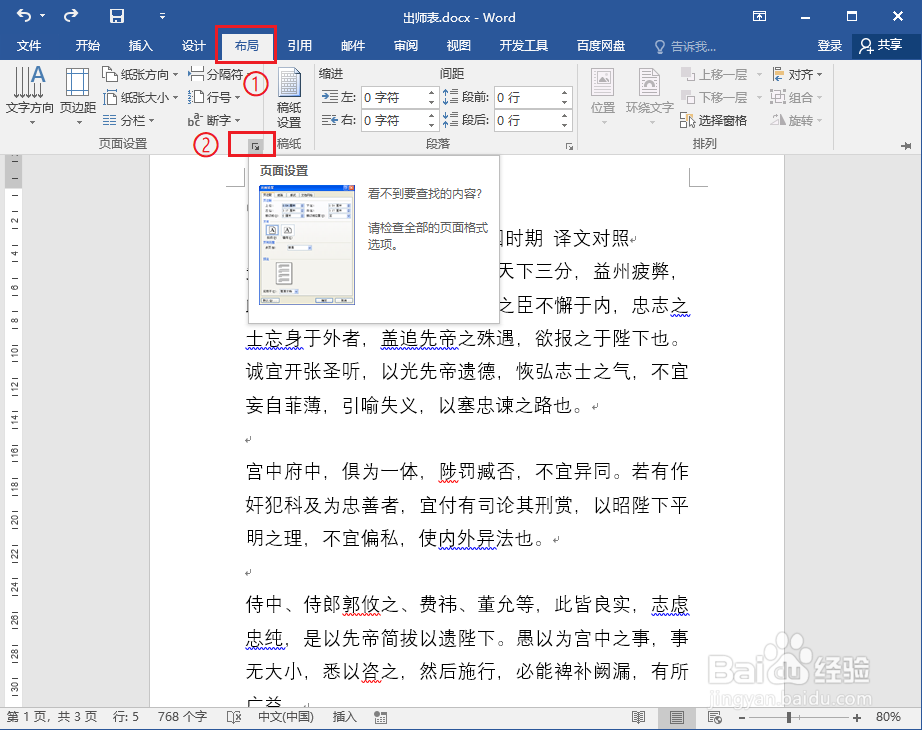 word2016如何设置纸张大小