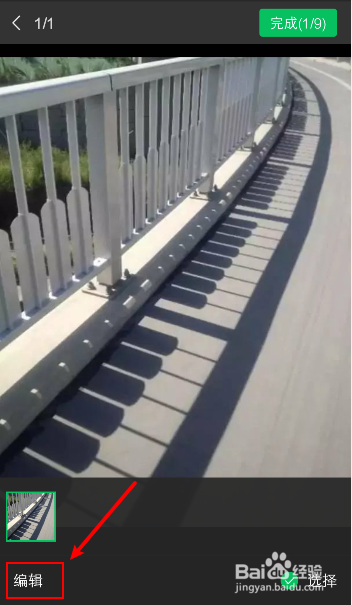 如何使用微信编辑图片