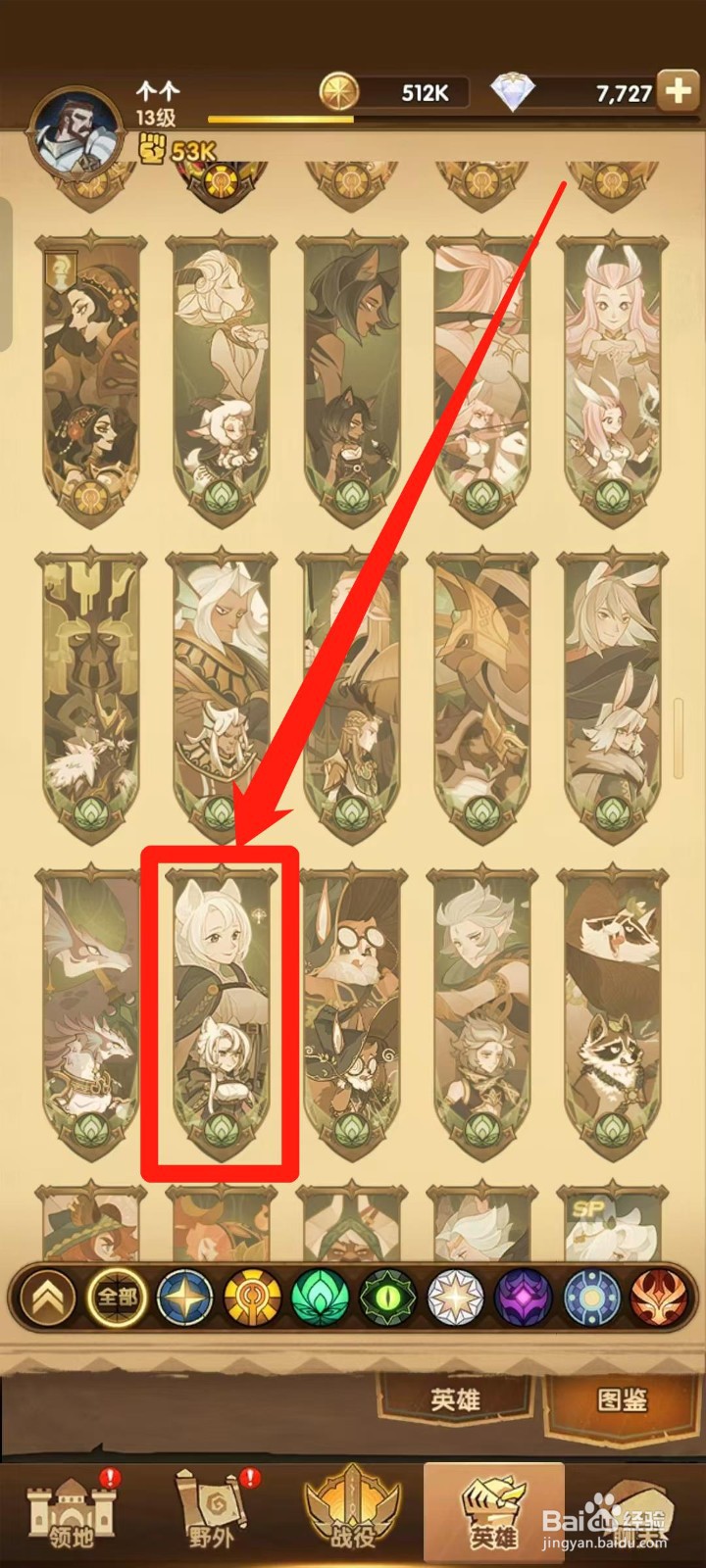 剑与远征怎样查看娑丽丝的【故事】