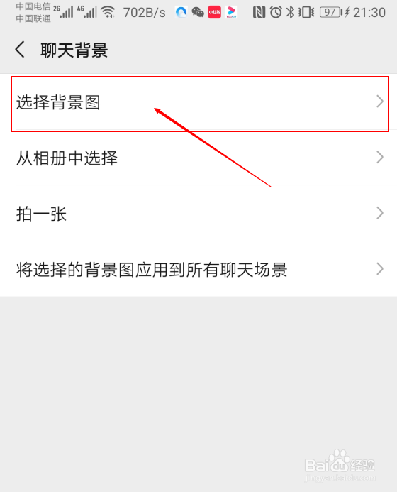 微信怎样设置默认聊天背景