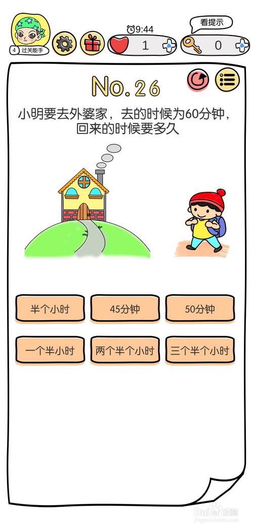 脑洞大神第25至30关如何通关？