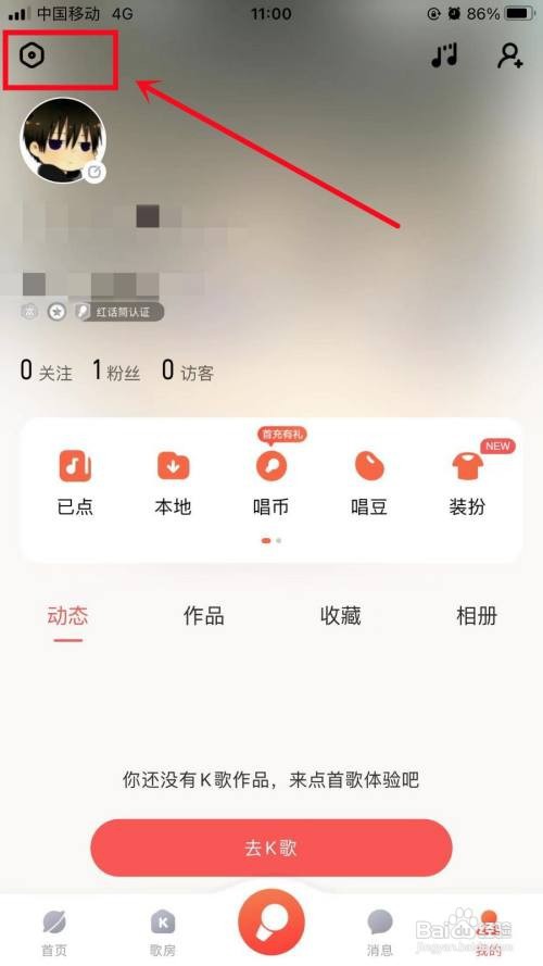 酷狗唱唱APP如何清空消息记录