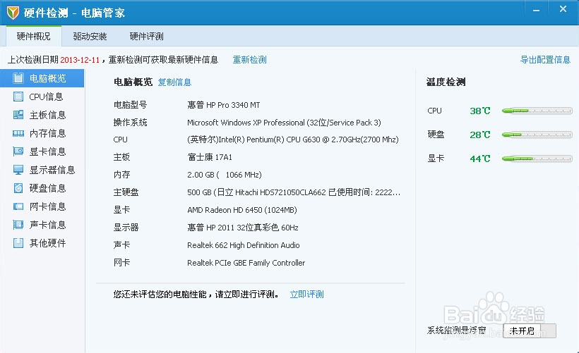 电脑配置怎么看好不好