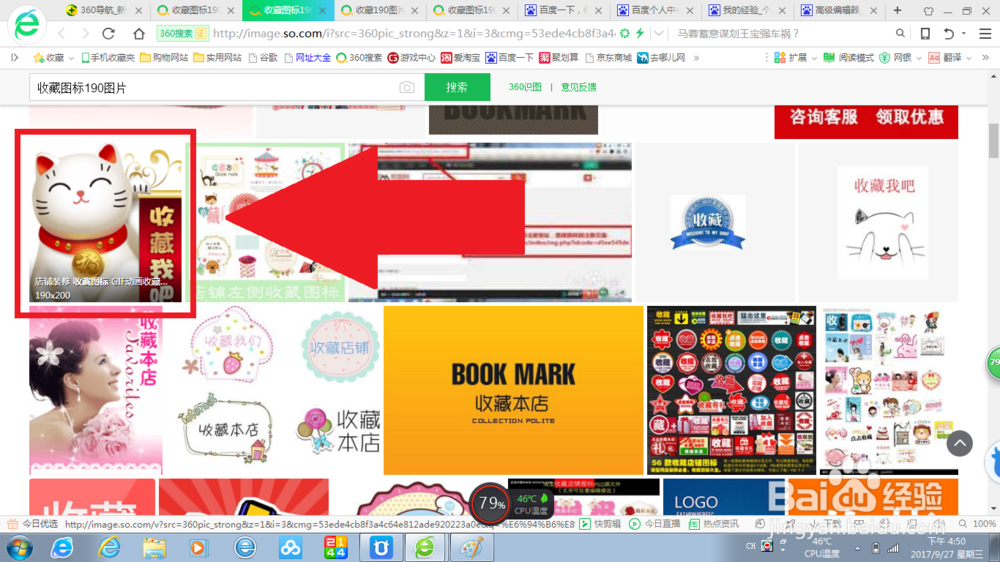 如何下载淘宝店标收藏图标